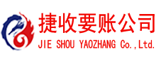 嘉善清债公司